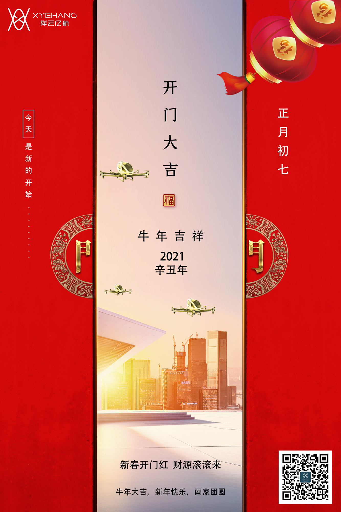 2021亿航展翅，开工大吉！ (图1)